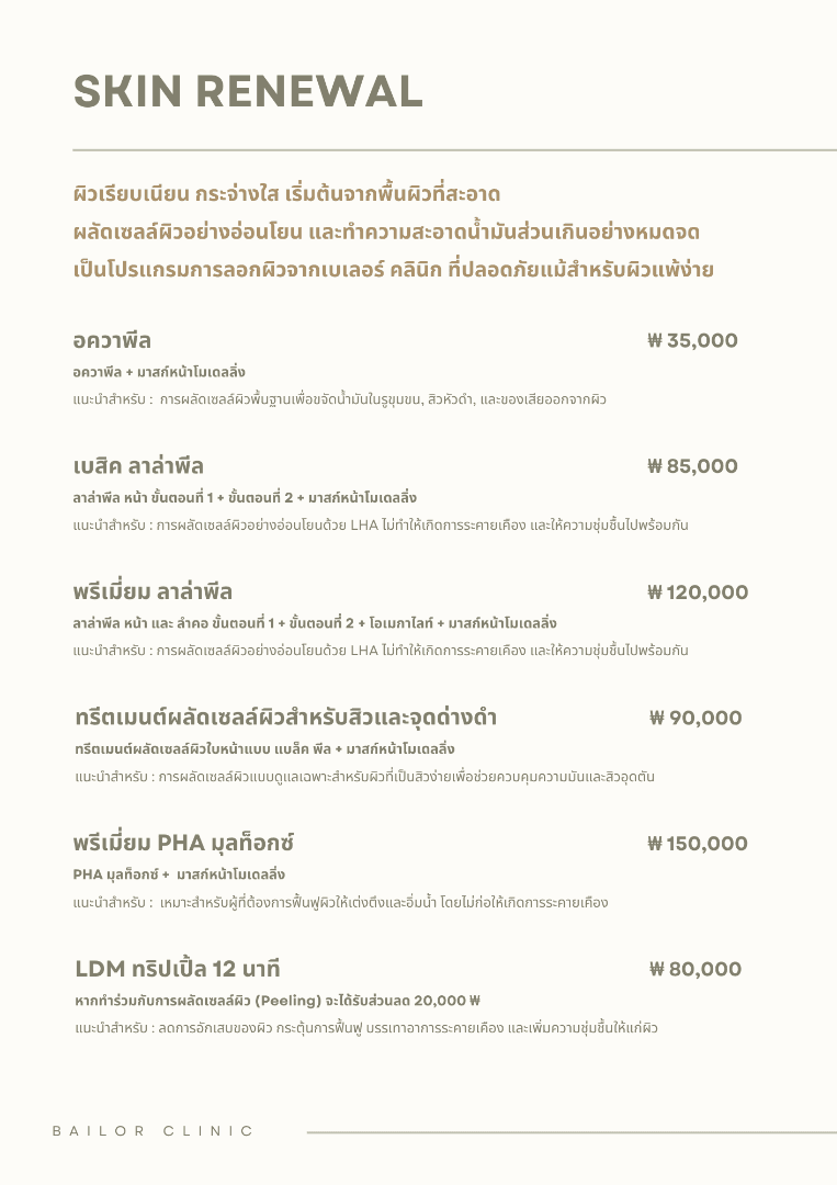 Bailor Clinic price list 3 - treatment costs and packages