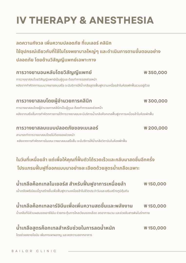 Bailor Clinic price list 7 - treatment costs and packages