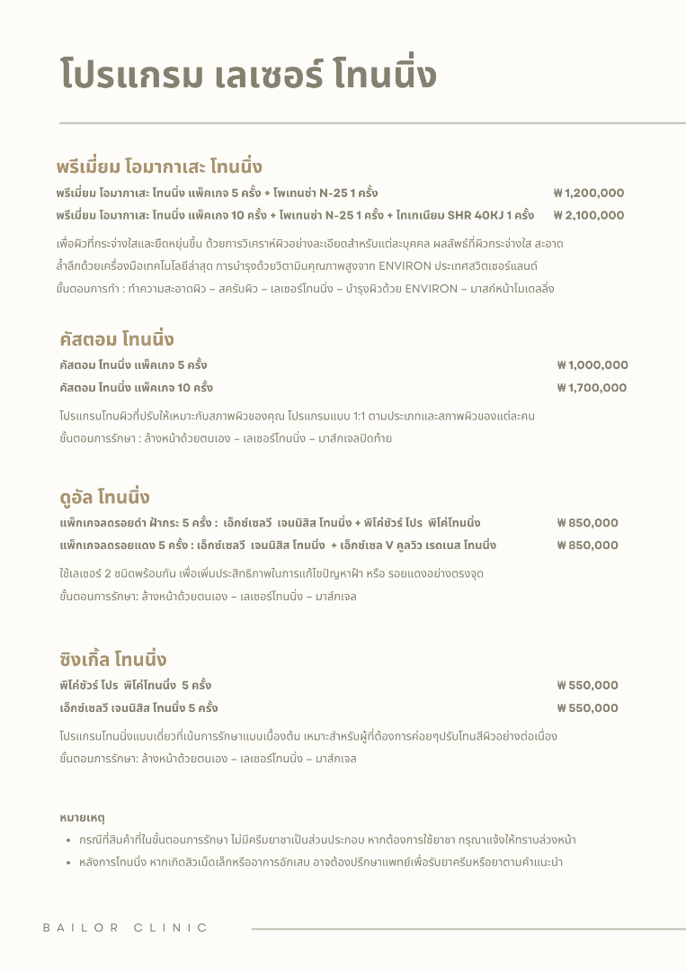 Bailor Clinic price list 27 - treatment costs and packages