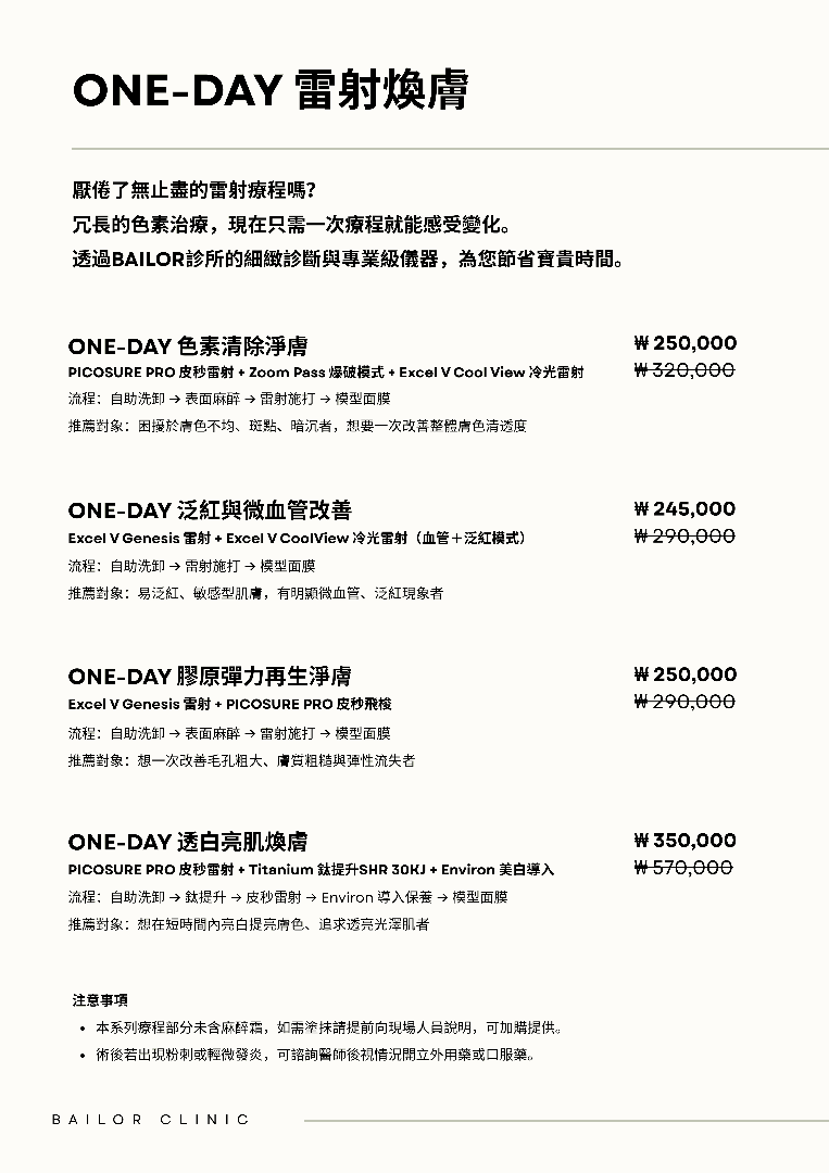 Bailor Clinic price list 4 - treatment costs and packages