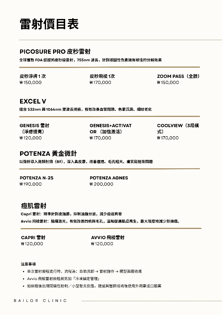 Bailor Clinic price list 10 - treatment costs and packages