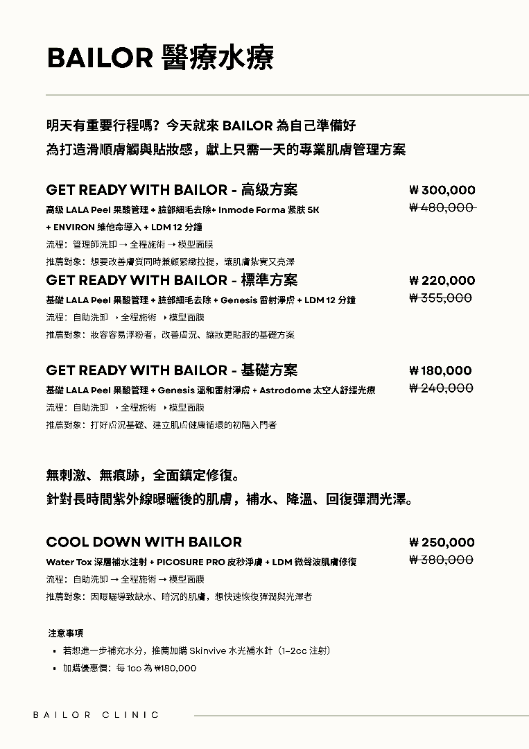 Bailor Clinic price list 26 - treatment costs and packages