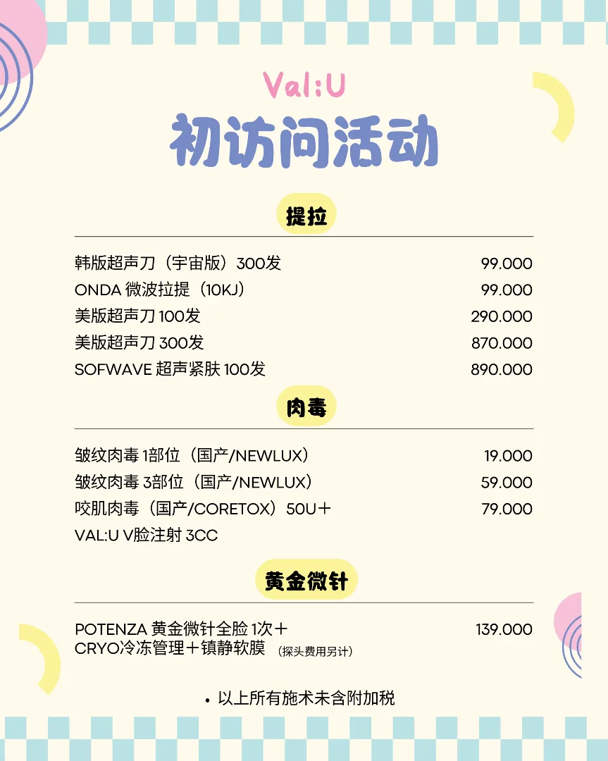 Val:U clinic 每月优惠第 1 张,共 17 张