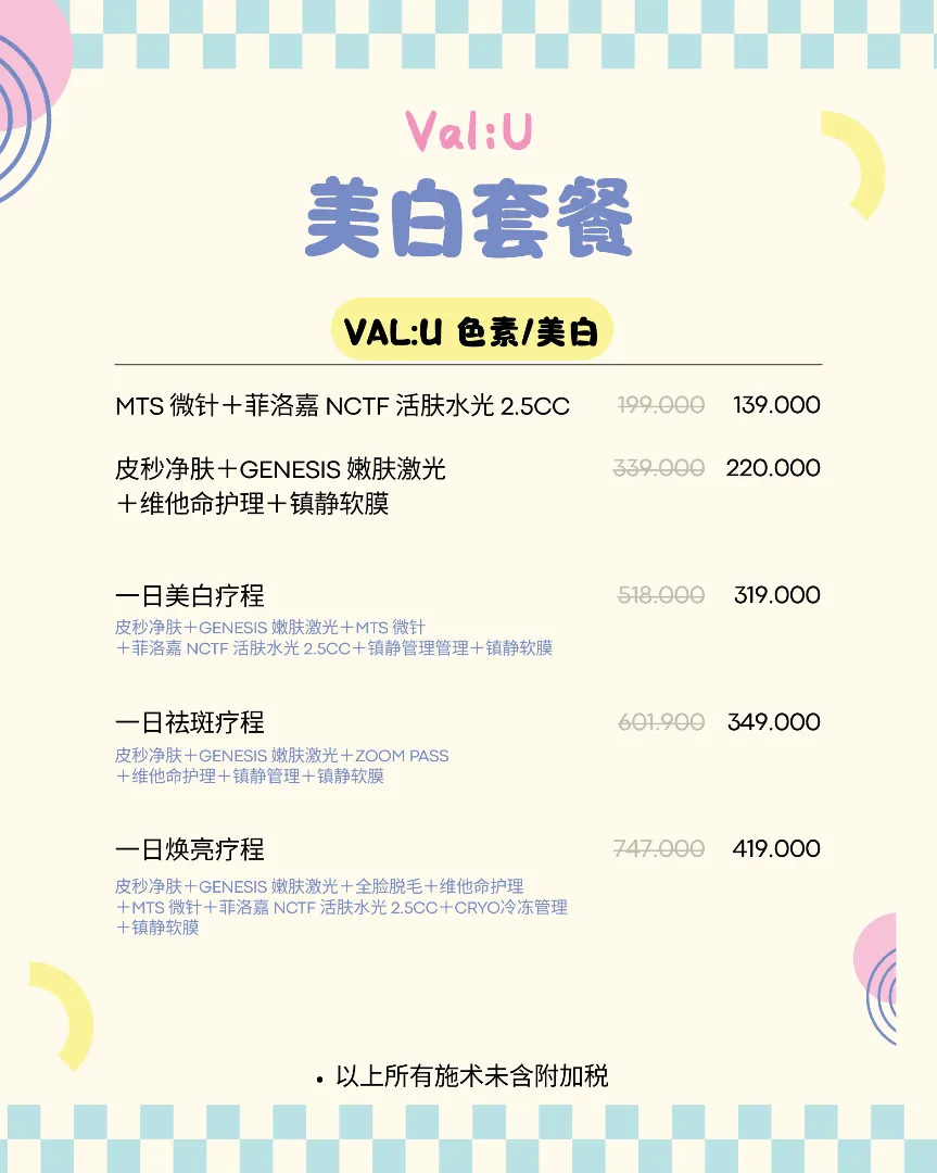 Val:U clinic 每月优惠第 3 张,共 17 张
