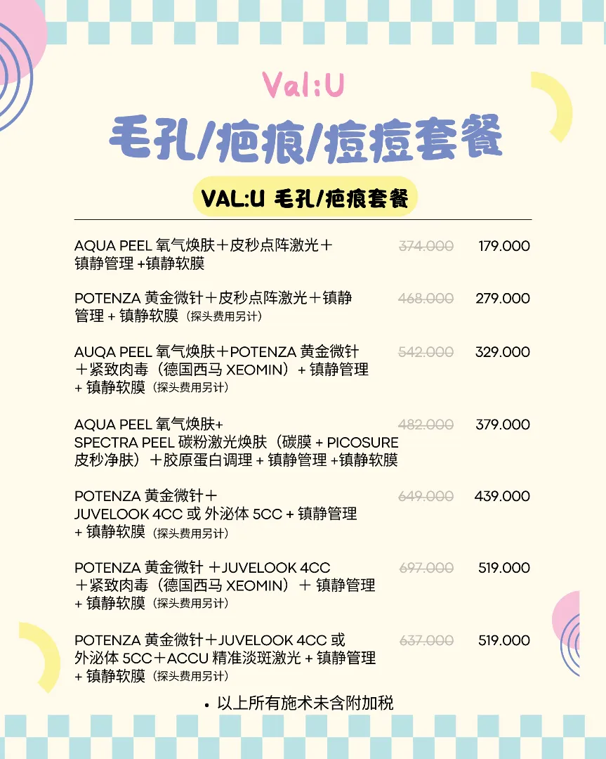 Val:U clinic 每月优惠第 4 张,共 17 张