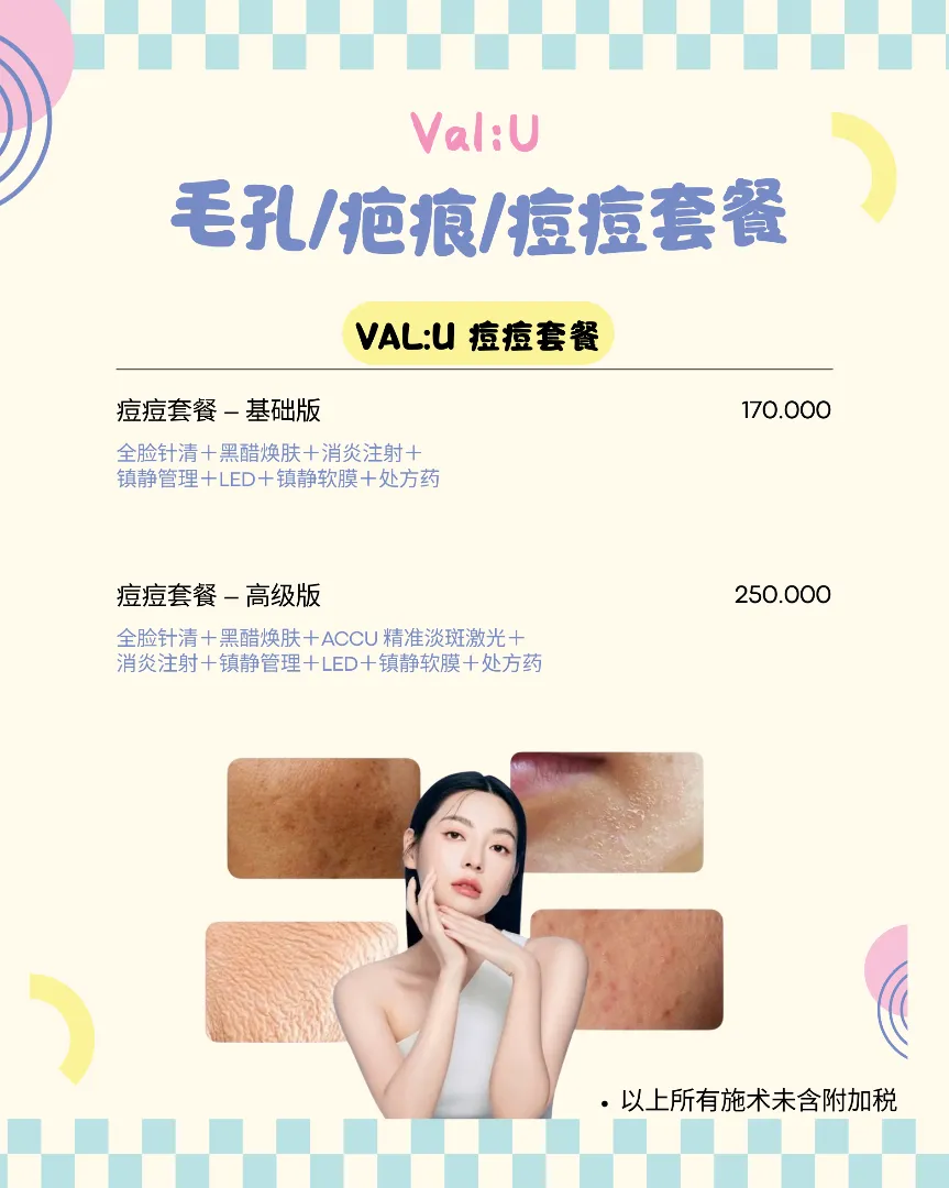 Val:U clinic 每月优惠第 5 张,共 17 张