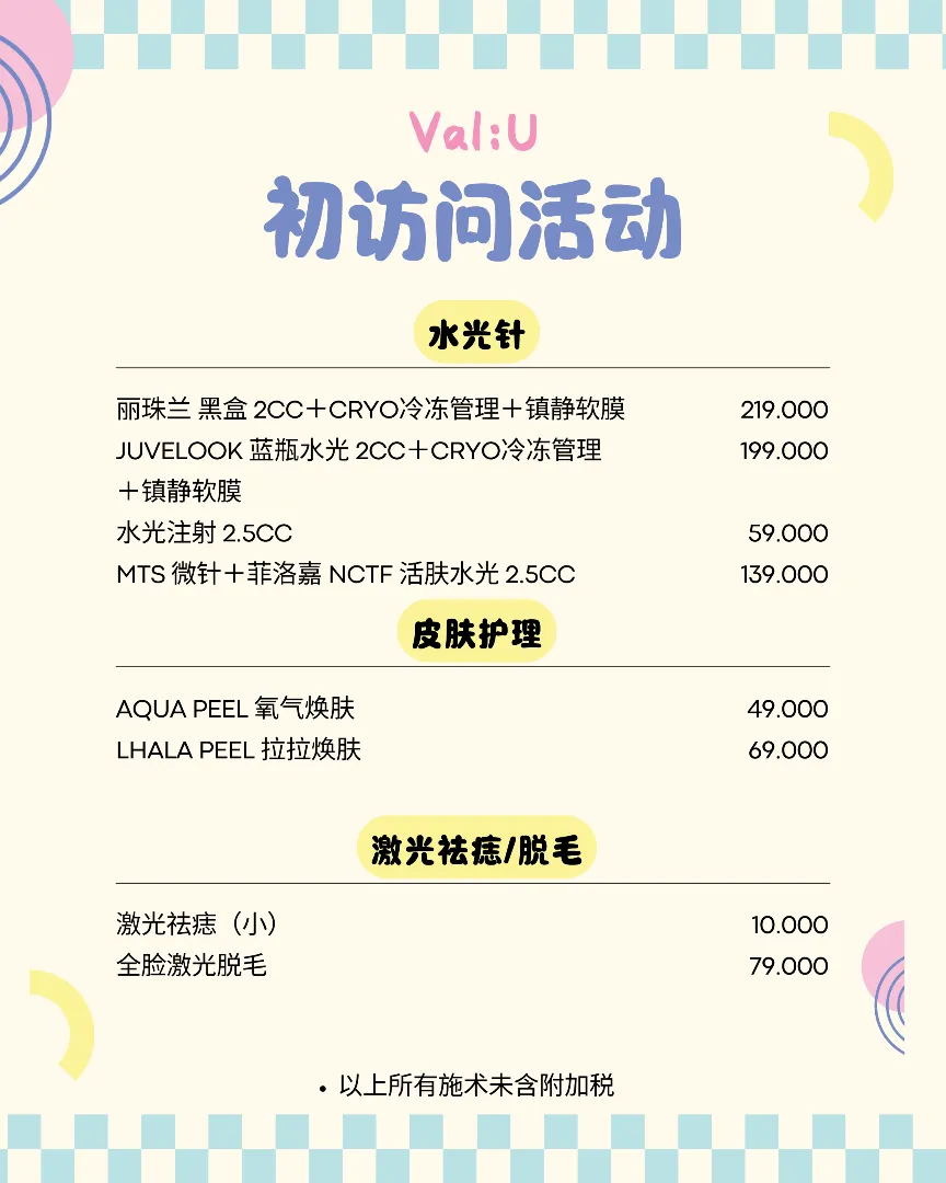 Val:U clinic 每月优惠第 2 张,共 17 张