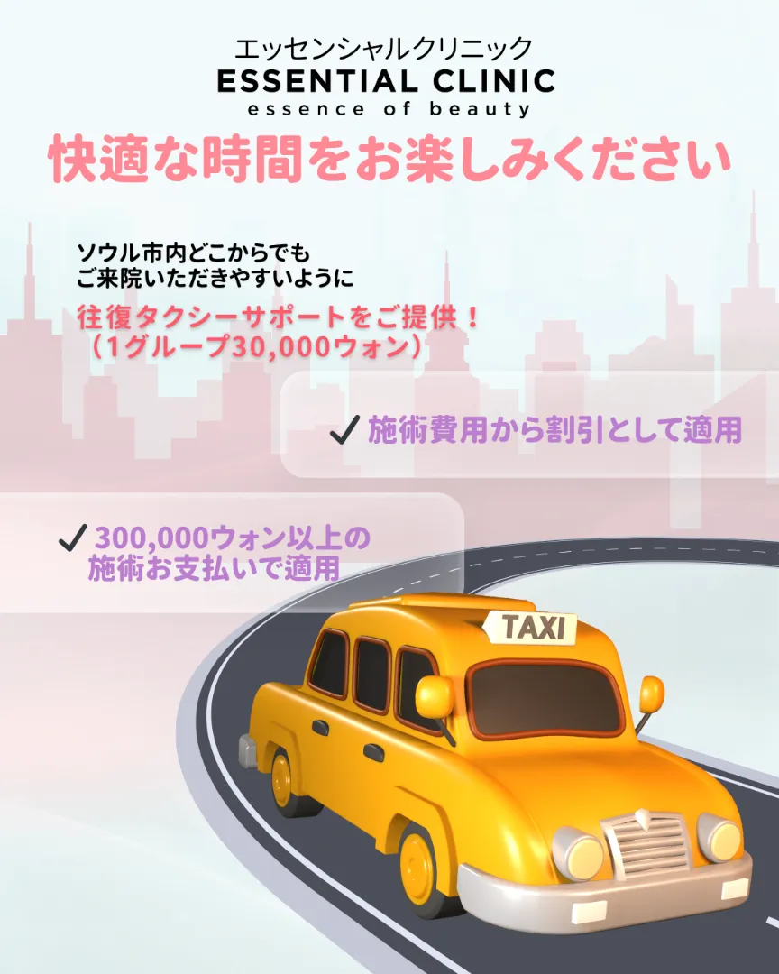 エッセンシャルクリニックの月間オファー 3/26