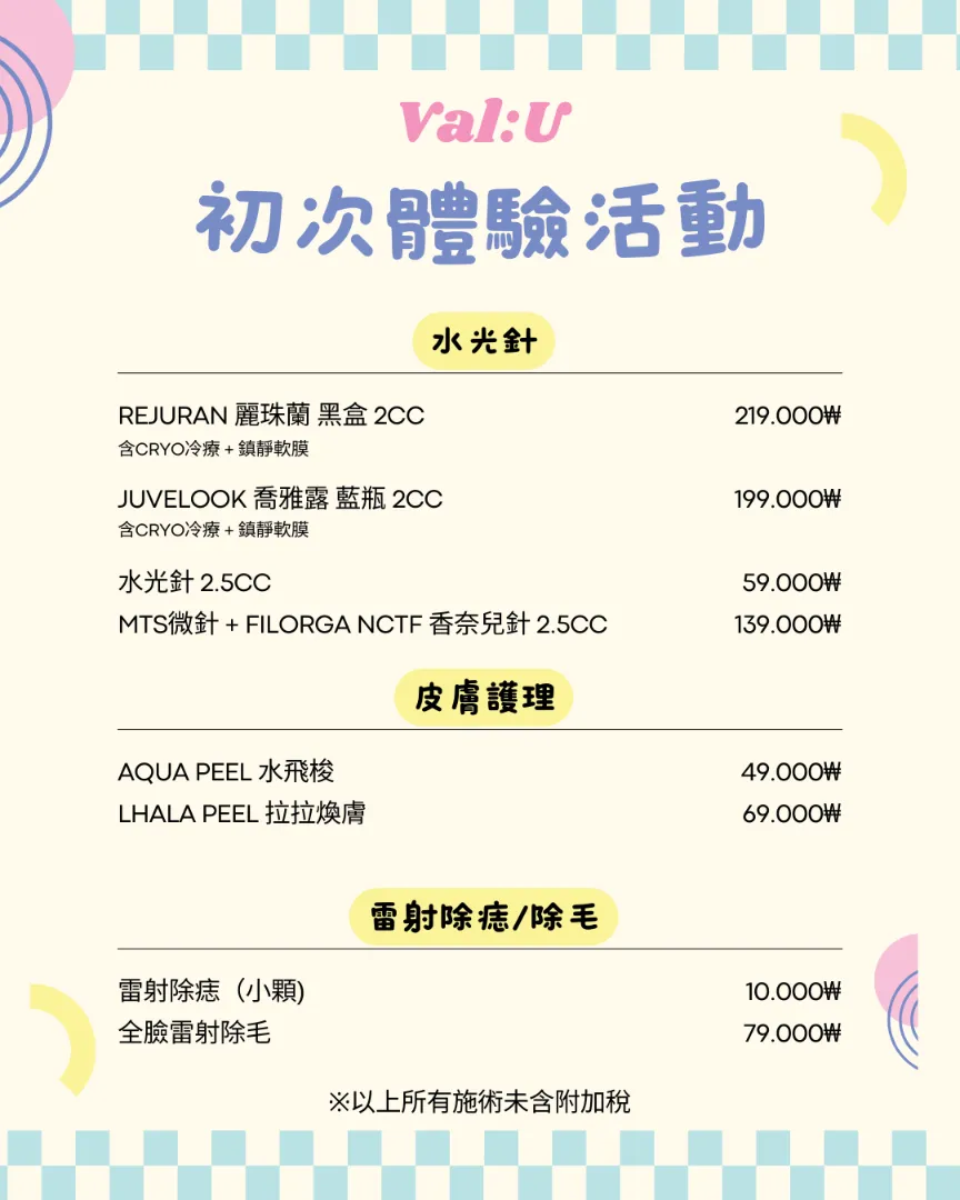 Val:U clinic 每月優惠第 2 張,共 17 張
