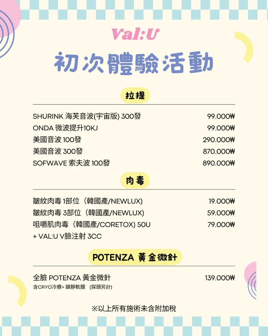 Val:U clinic 每月優惠第 1 張,共 17 張