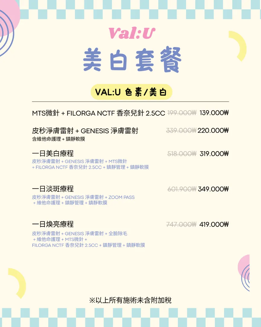 Val:U clinic 每月優惠第 3 張,共 17 張