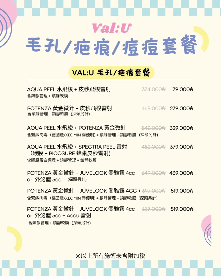 Val:U clinic 每月優惠第 4 張,共 17 張