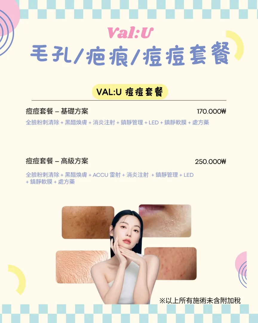 Val:U clinic 每月優惠第 5 張,共 17 張
