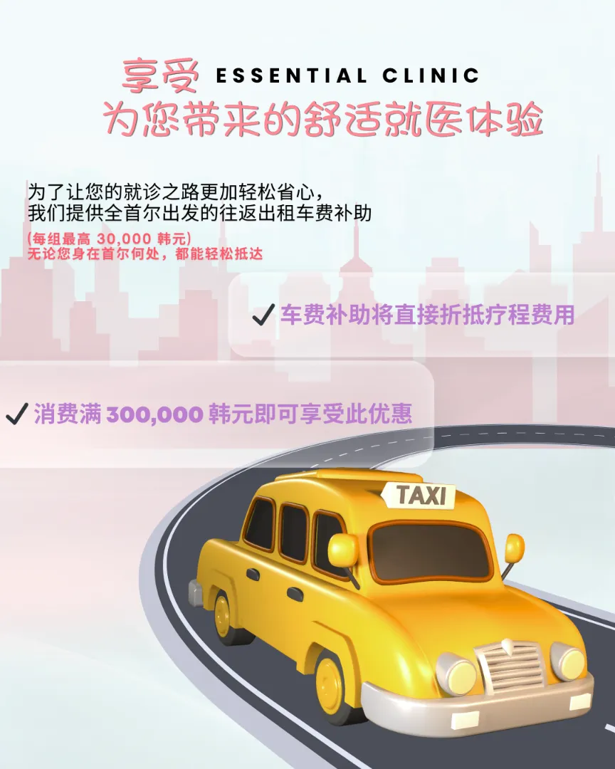 Essential Clinic 每月优惠第 2 张,共 25 张