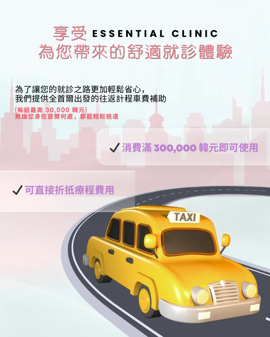 Essential Clinic 每月優惠第 2 張,共 25 張
