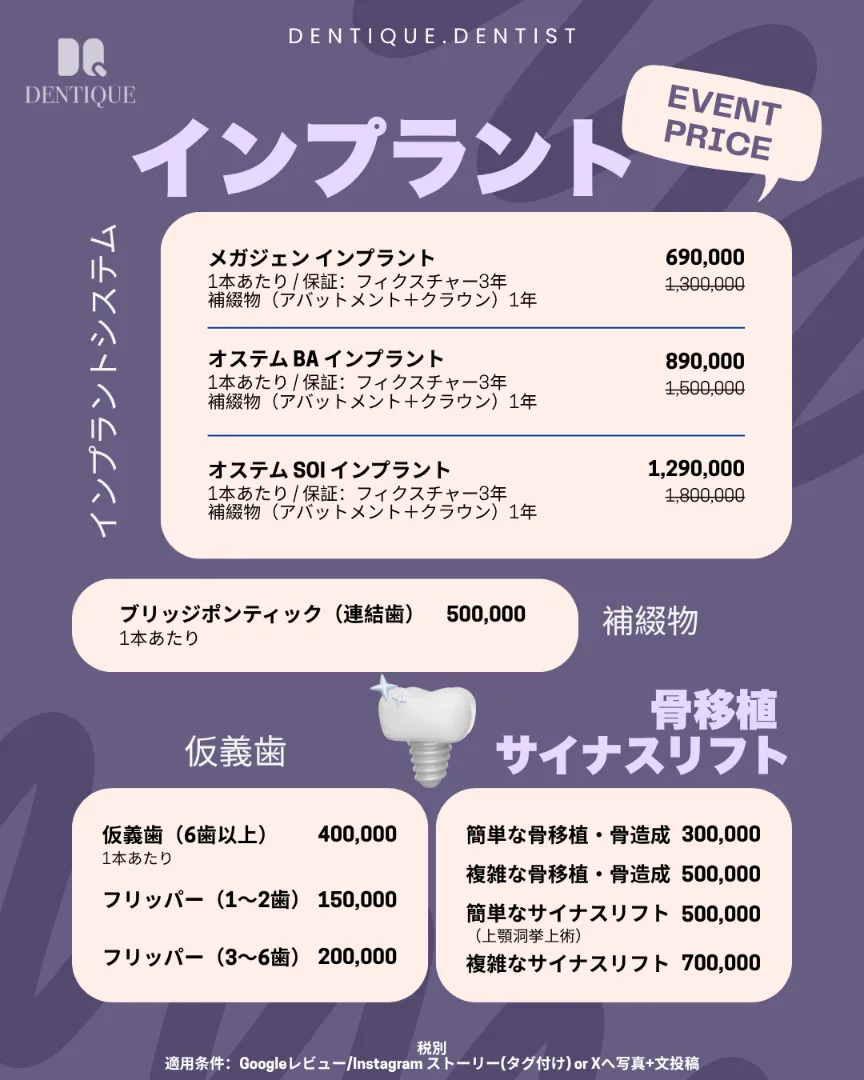 デンティーク歯科の月間オファー 5/6