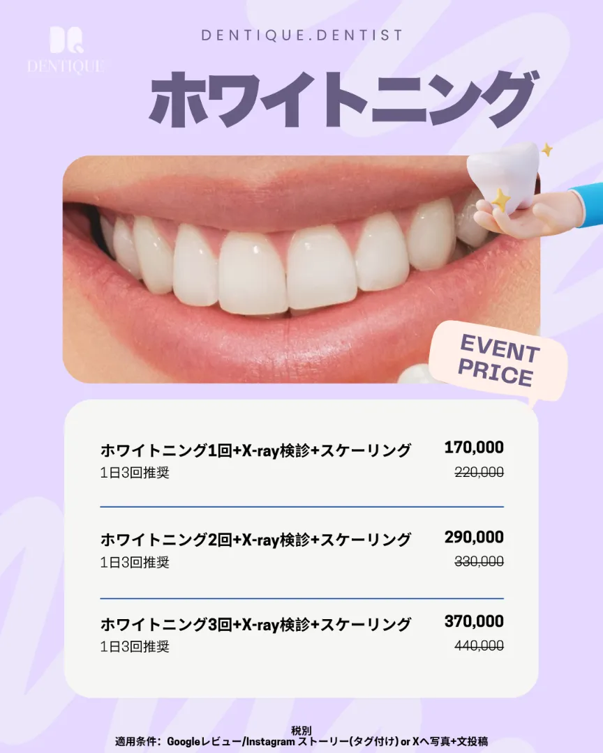 デンティーク歯科の月間オファー 3/6