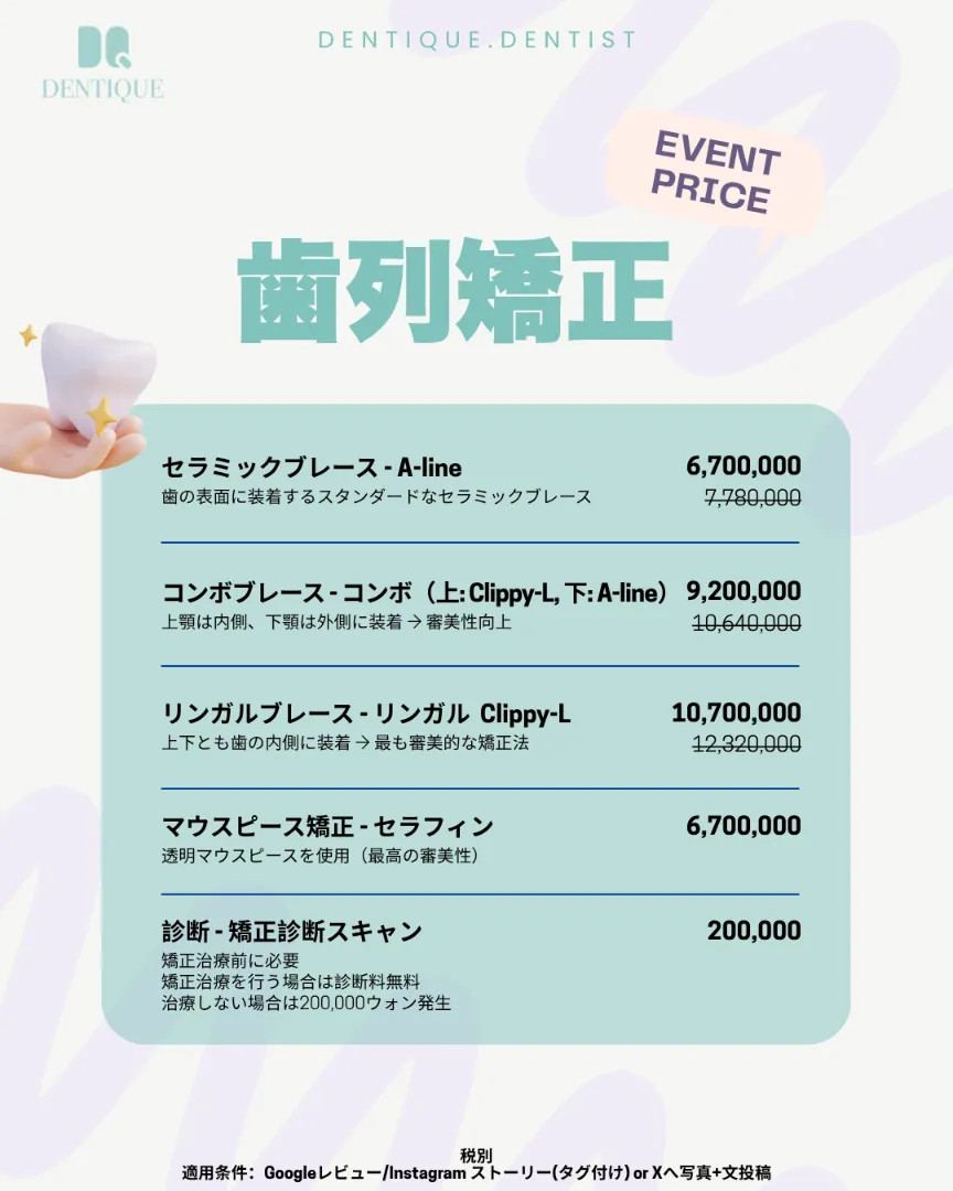 デンティーク歯科の月間オファー 4/6