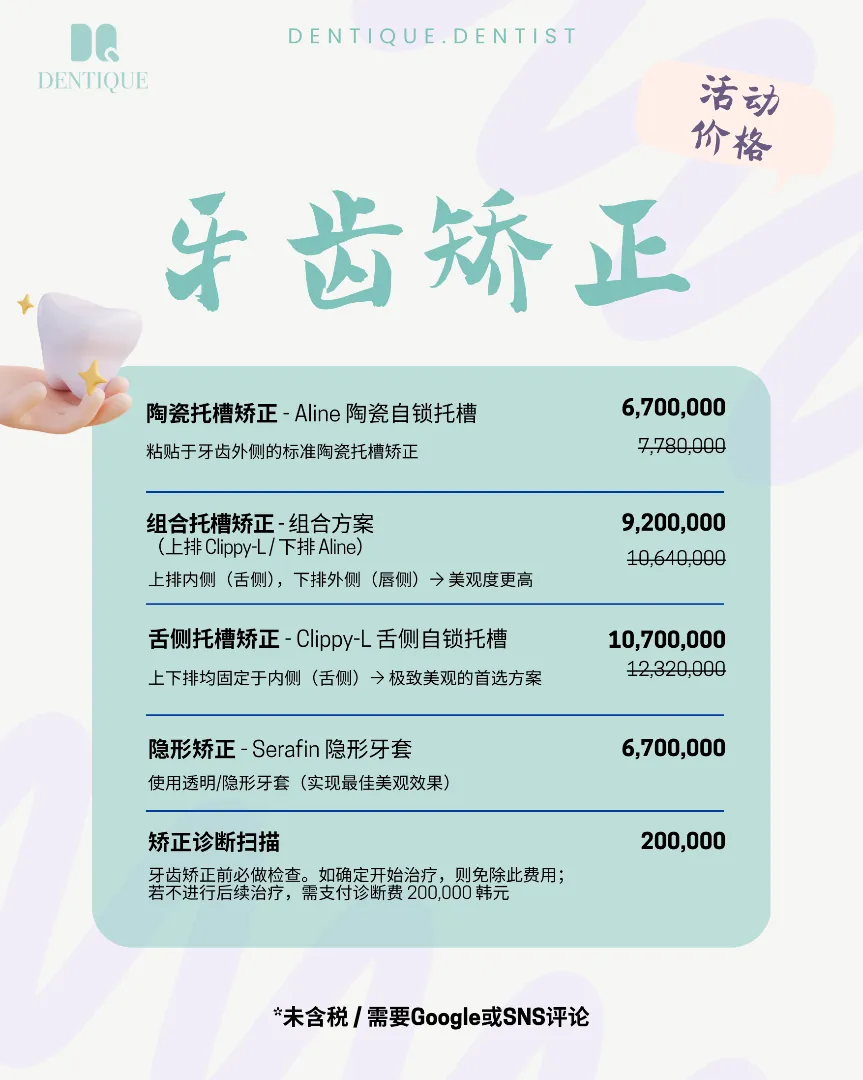 DENTIQUE Dental 每月优惠第 3 张,共 5 张