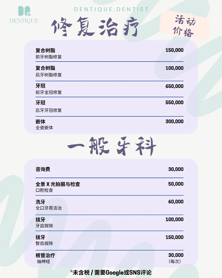 DENTIQUE Dental 每月优惠第 5 张,共 5 张