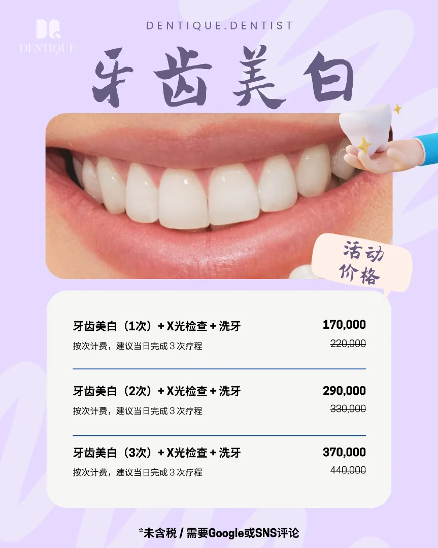 DENTIQUE Dental 每月优惠第 2 张,共 5 张