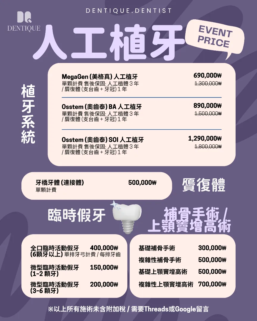 DENTIQUE 牙科 每月優惠第 4 張,共 5 張