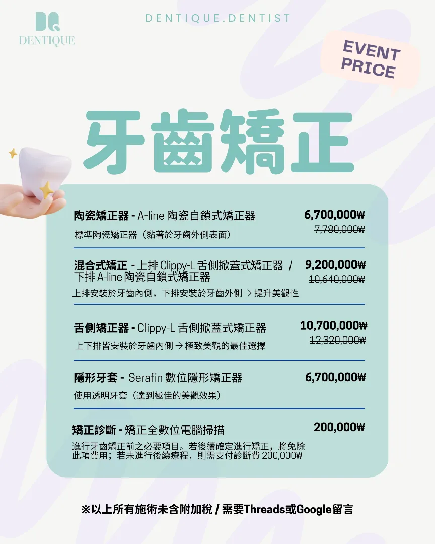 DENTIQUE 牙科 每月優惠第 3 張,共 5 張
