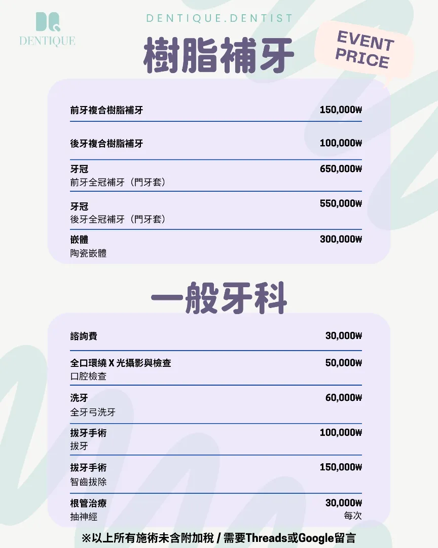 DENTIQUE 牙科 每月優惠第 5 張,共 5 張