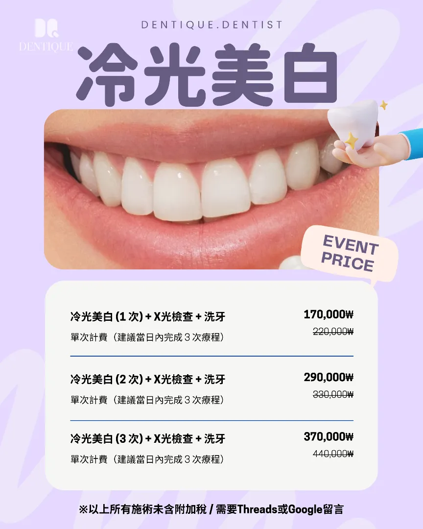 DENTIQUE 牙科 每月優惠第 2 張,共 5 張