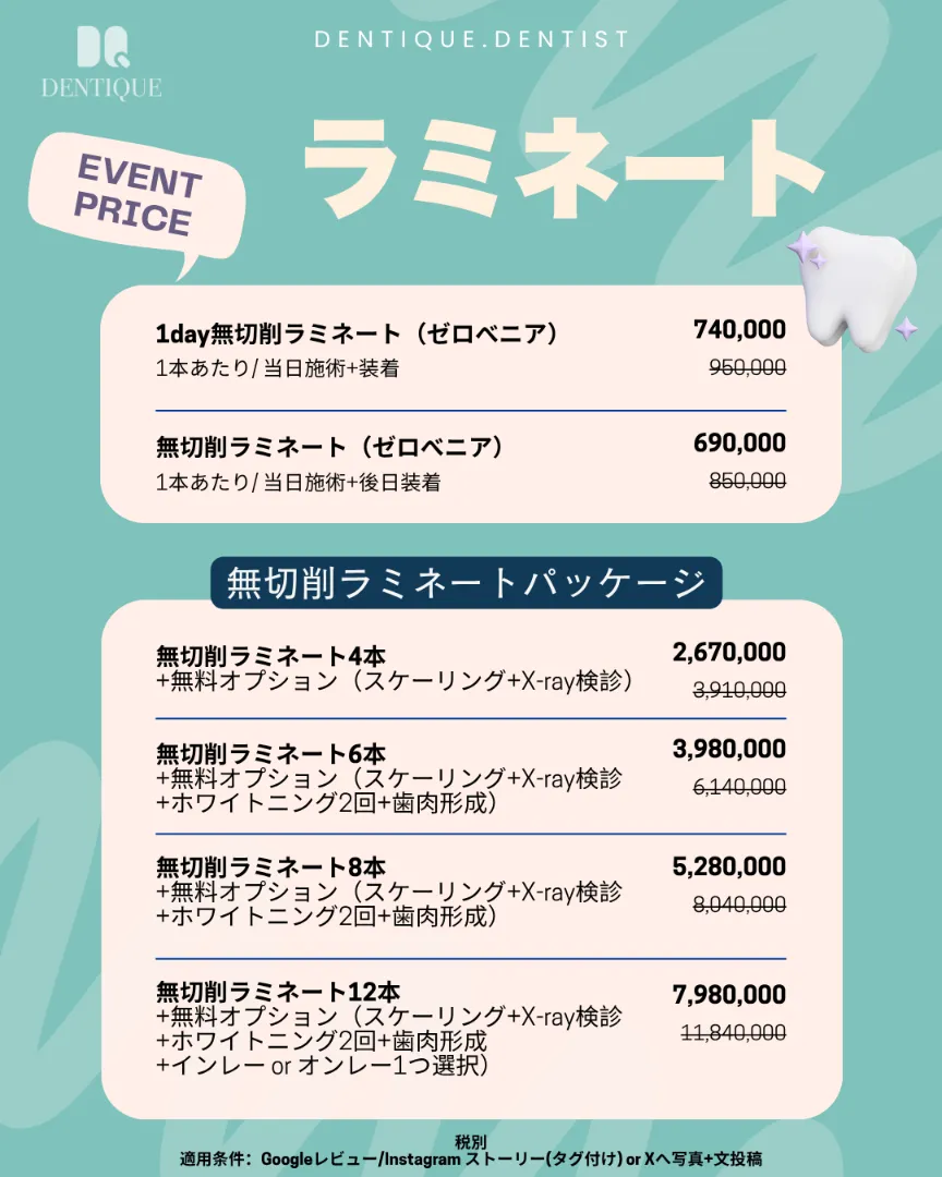 デンティーク歯科の月間オファー 2/6