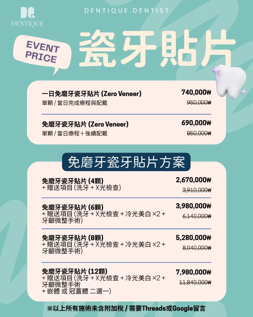 DENTIQUE 牙科 每月優惠第 1 張,共 5 張