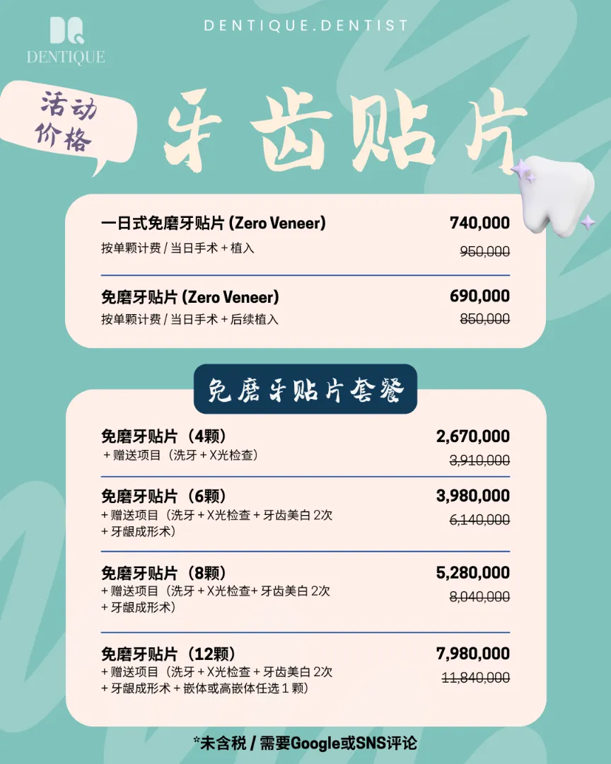 DENTIQUE Dental 每月优惠第 1 张,共 5 张