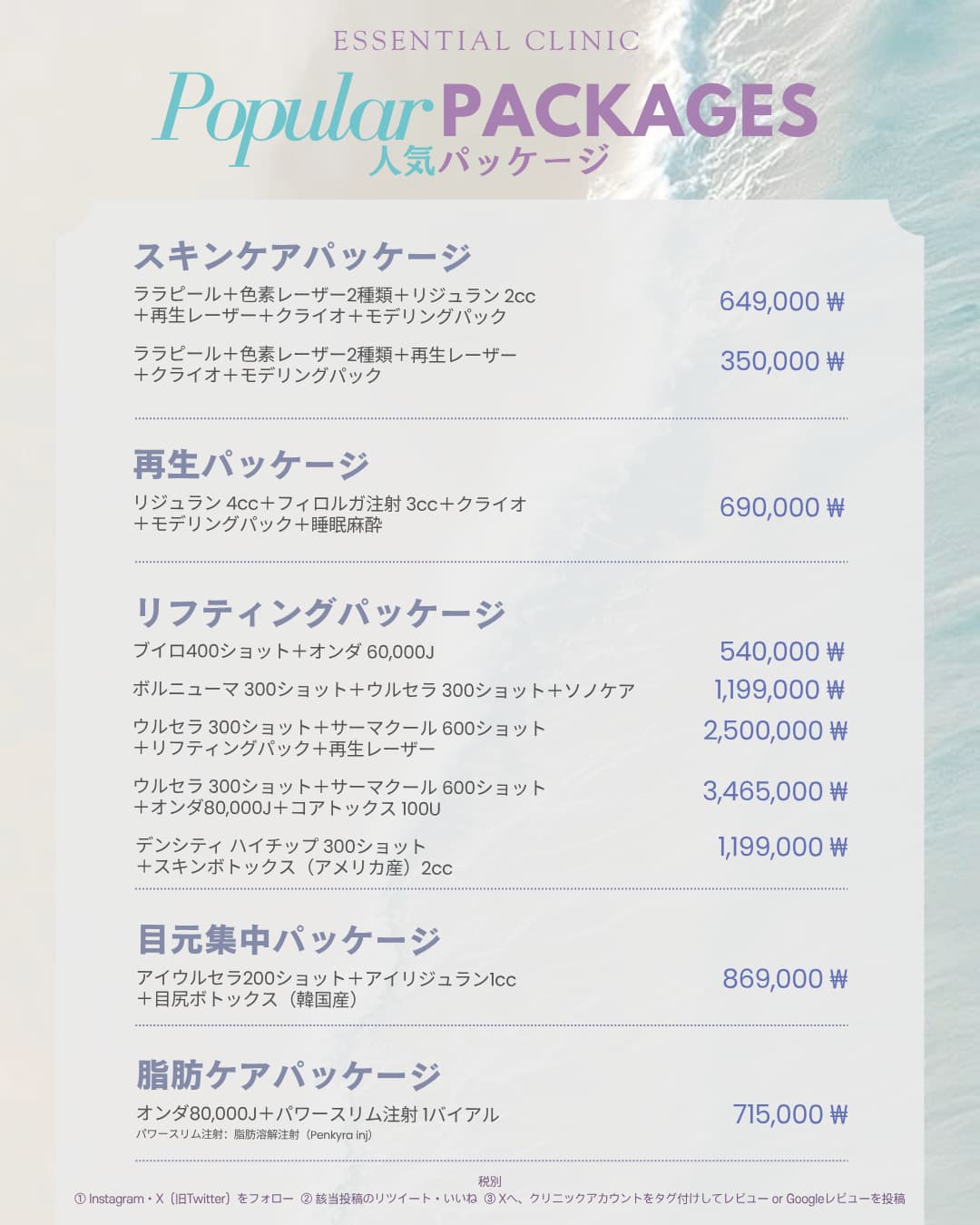 エッセンシャルクリニックの月間オファー 4/26