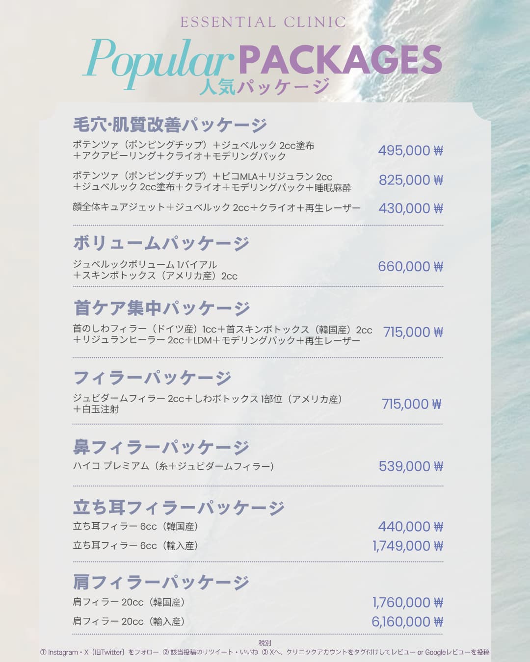エッセンシャルクリニックの月間オファー 5/26