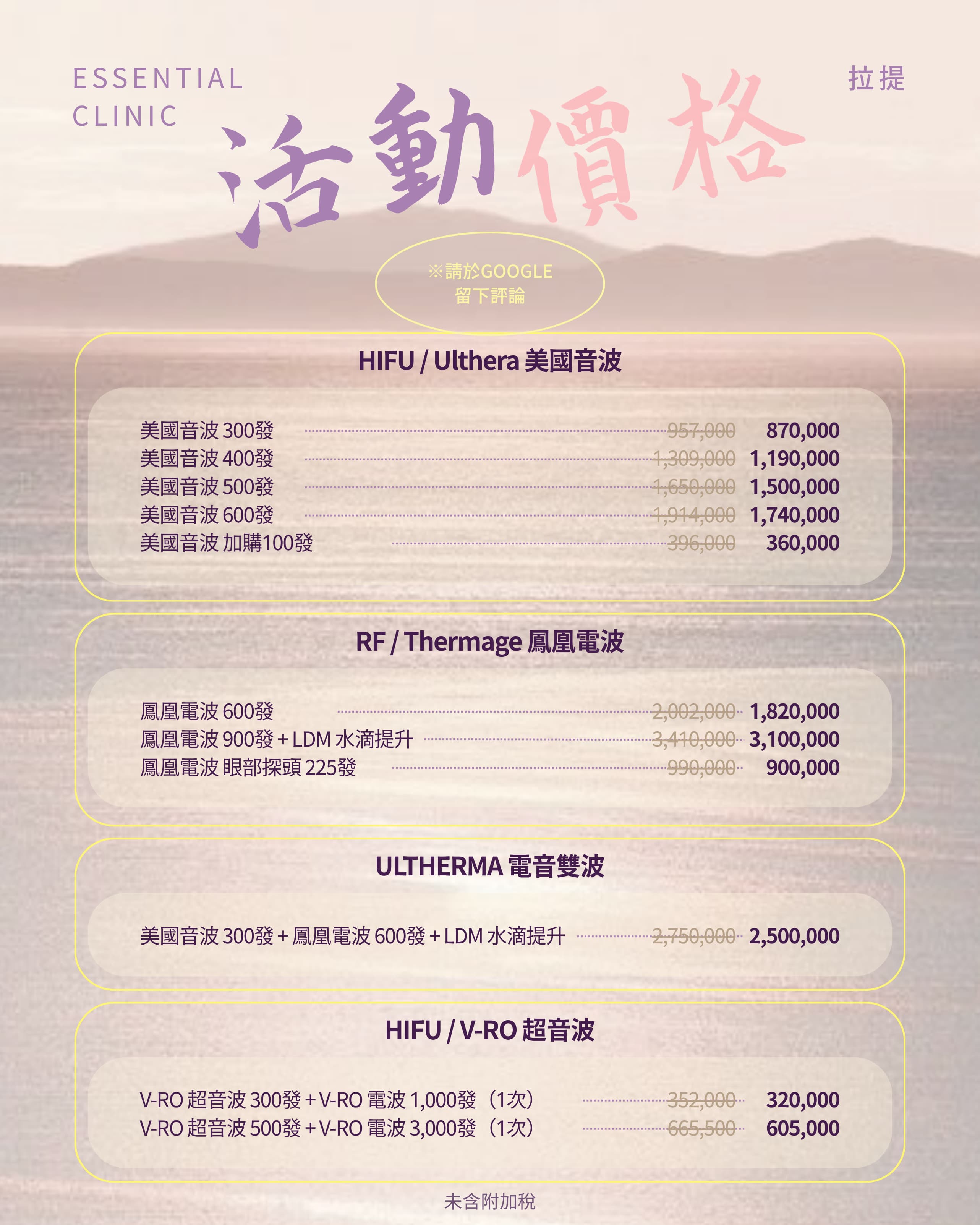 Essential Clinic 每月優惠第 5 張,共 25 張