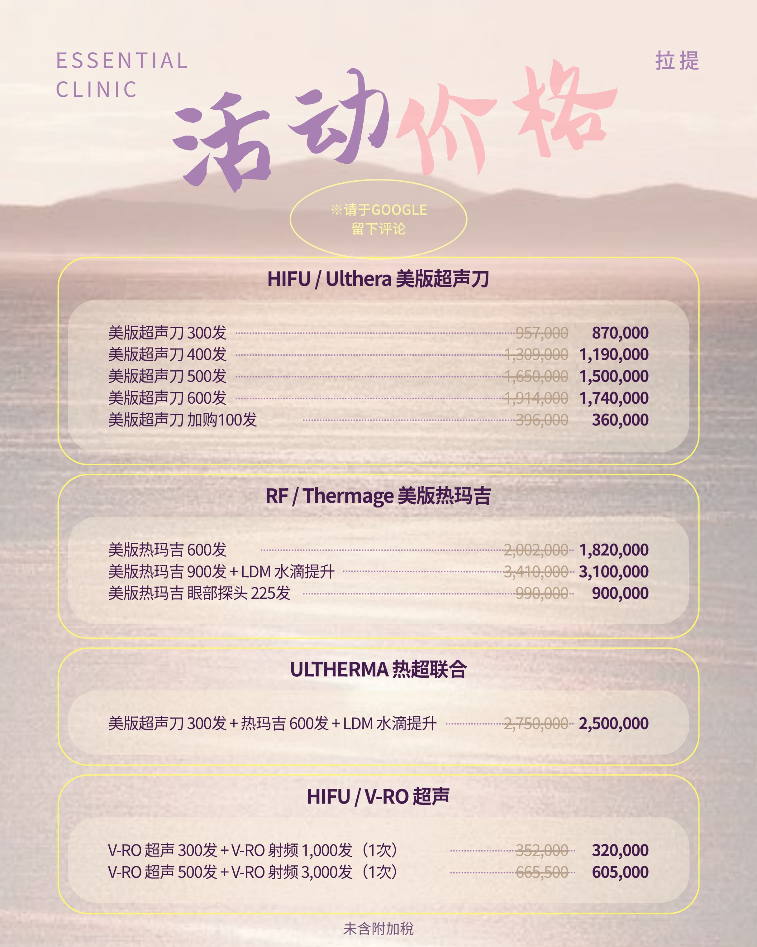 Essential Clinic 每月优惠第 5 张,共 25 张