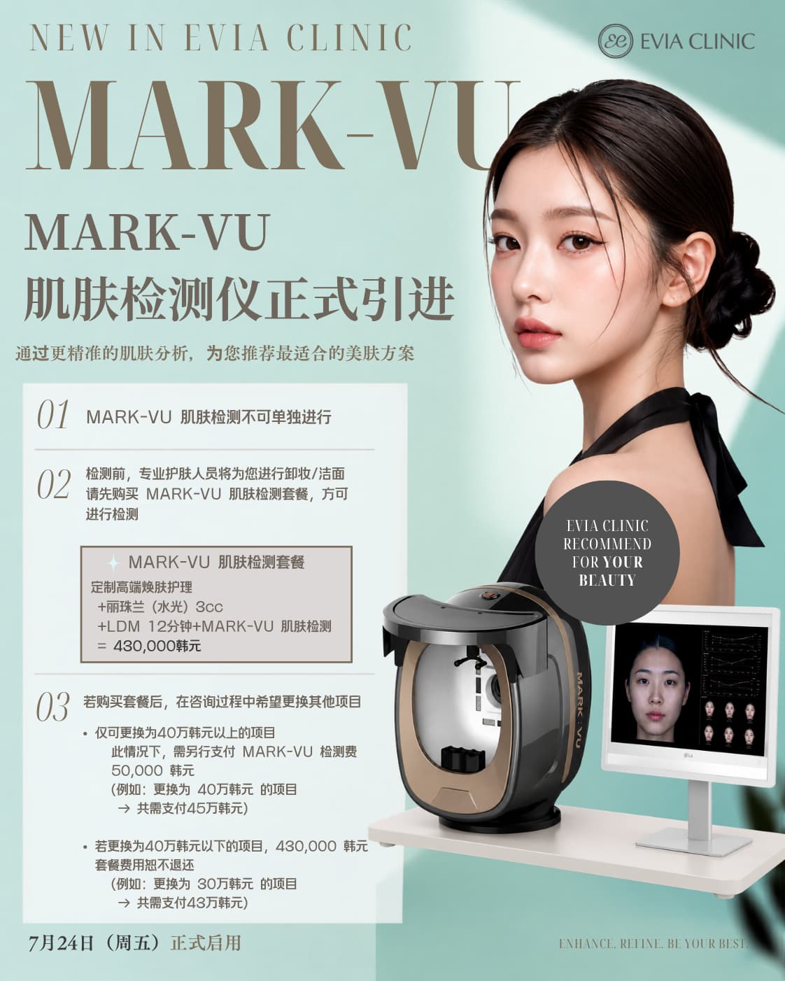 Evia 诊所 每月优惠第 4 张,共 23 张