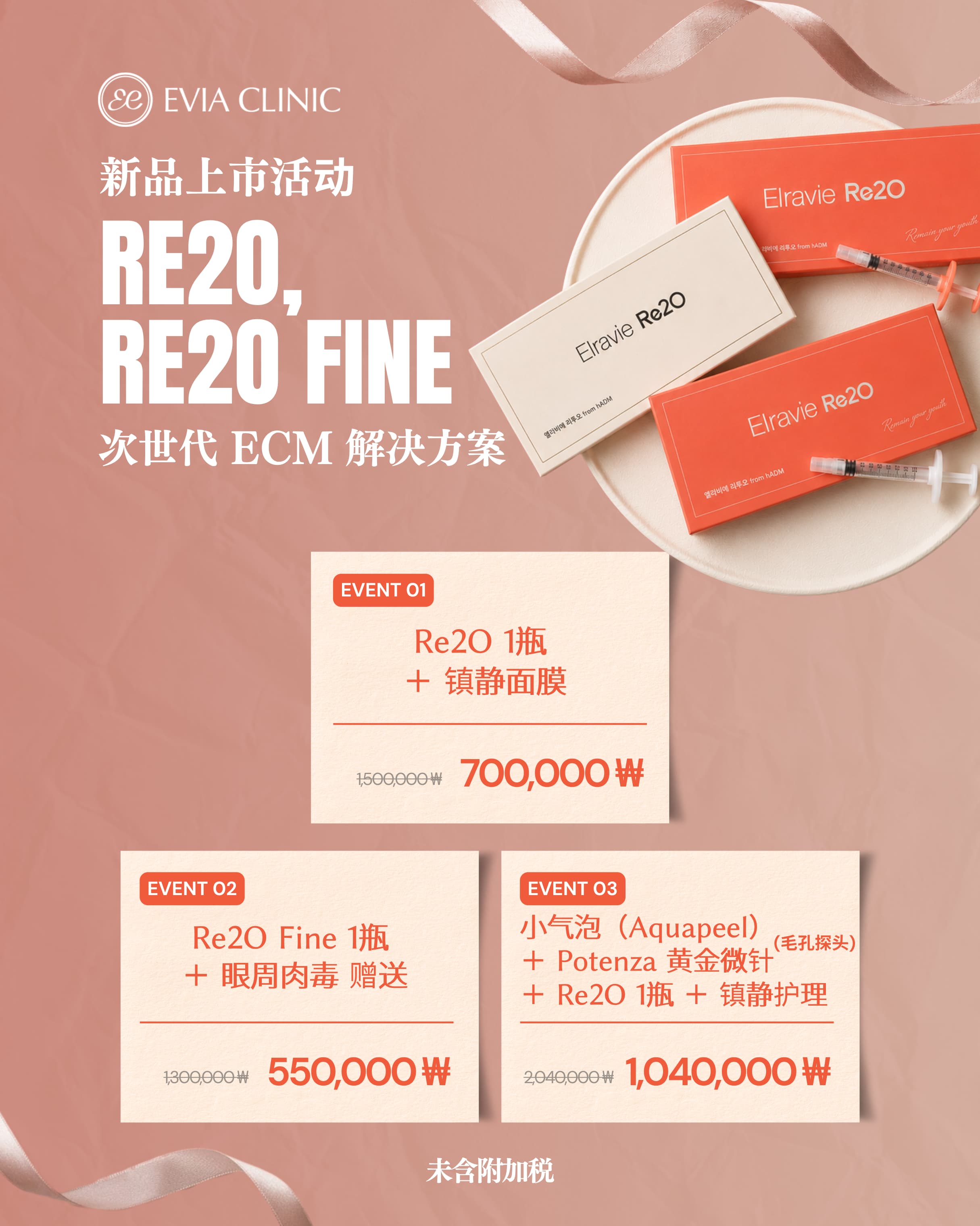 Evia 诊所 每月优惠第 2 张,共 23 张