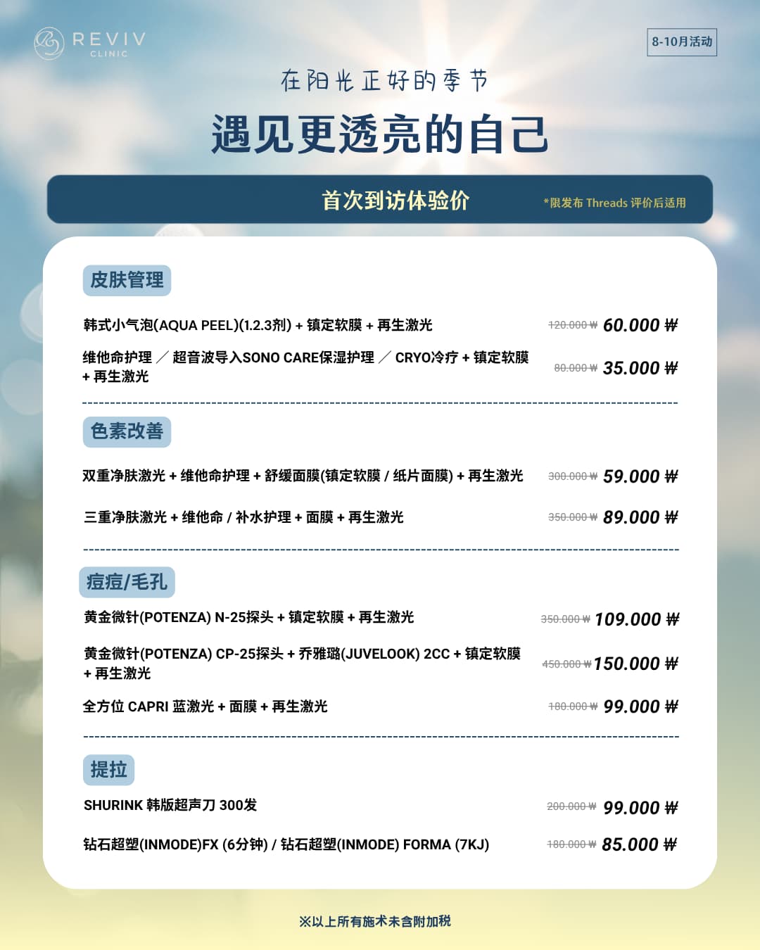 Reviv Clinic 每月优惠第 1 张,共 25 张