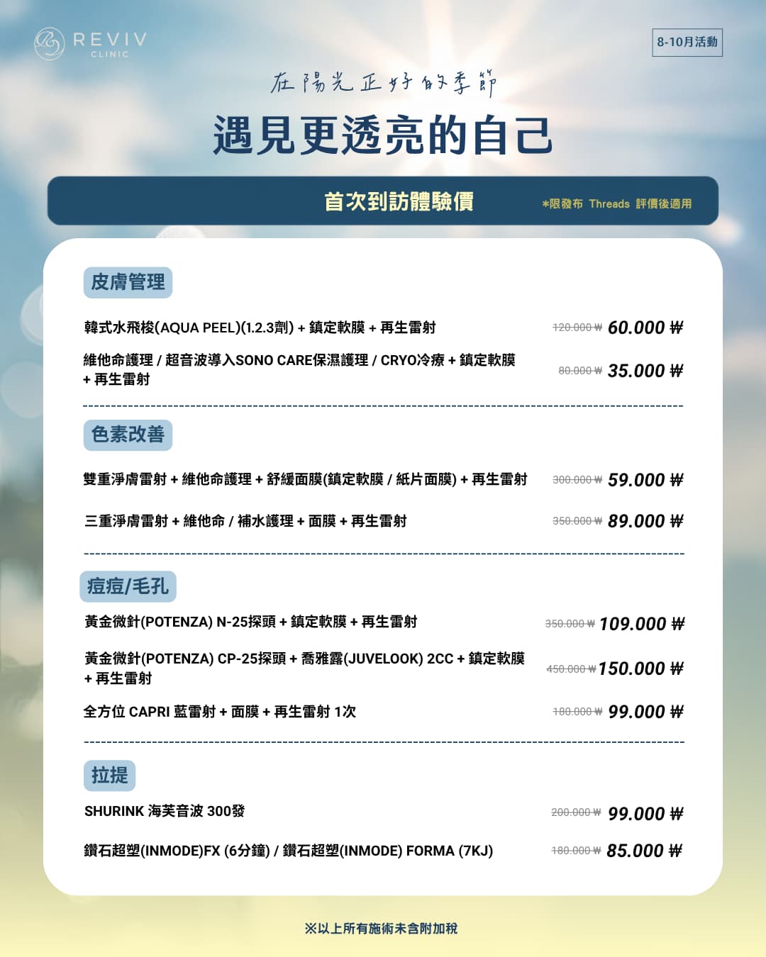 Reviv Clinic 每月優惠第 1 張,共 29 張