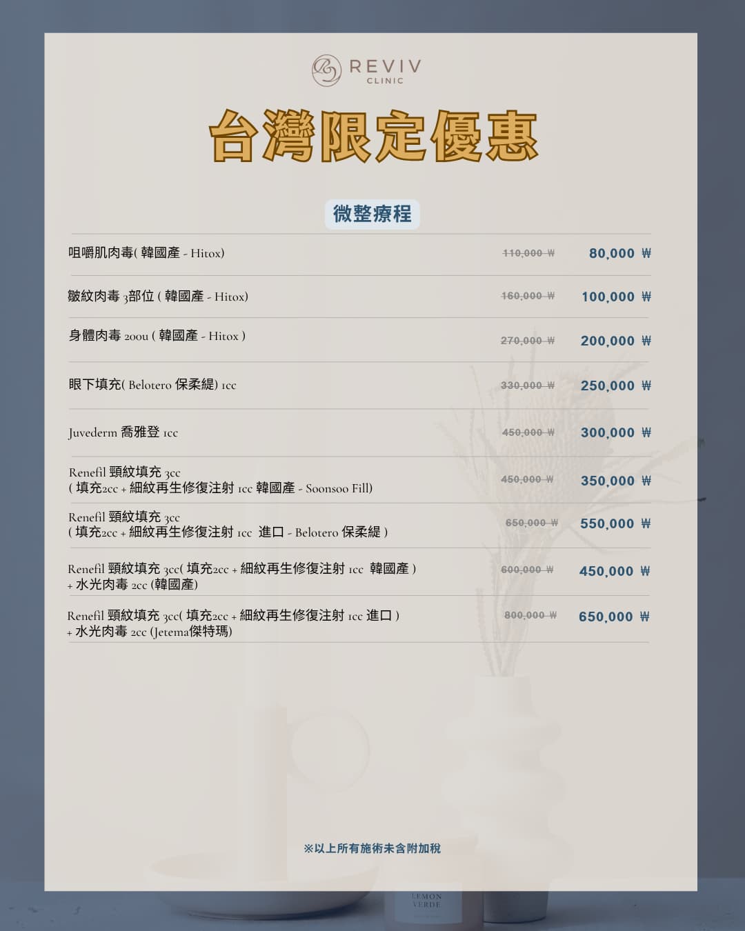 Reviv Clinic 每月優惠第 3 張,共 29 張