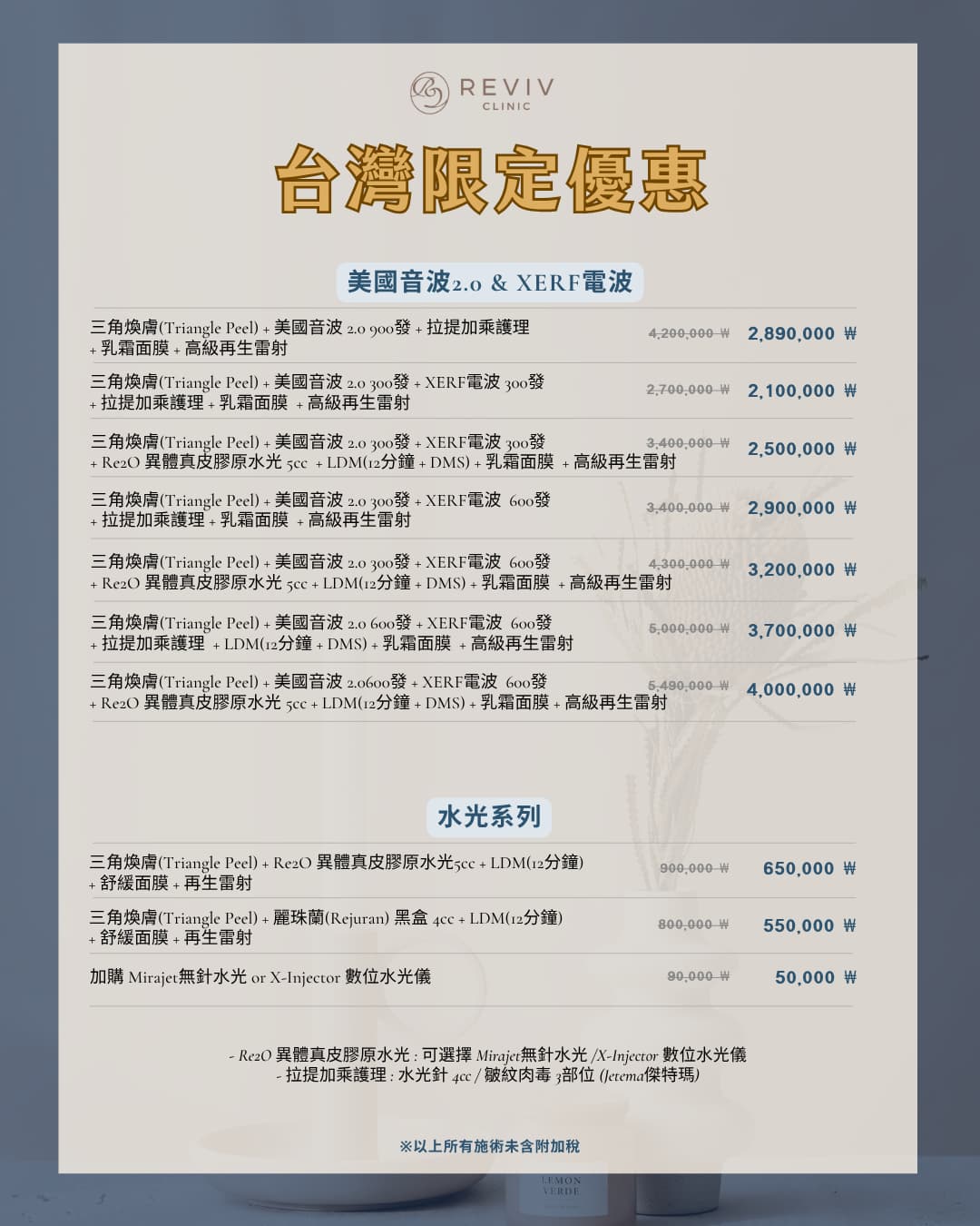 Reviv Clinic 每月優惠第 2 張,共 29 張