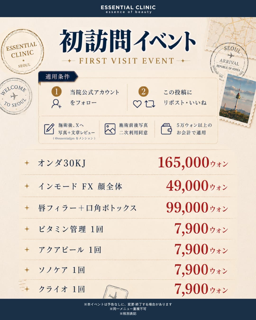 エッセンシャルクリニックの月間オファー 1/26