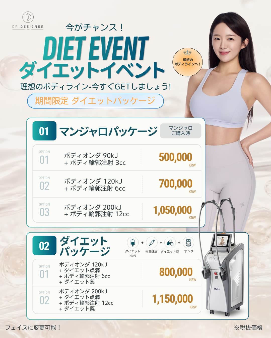 ドクターデザイナーの月間オファー 4/34