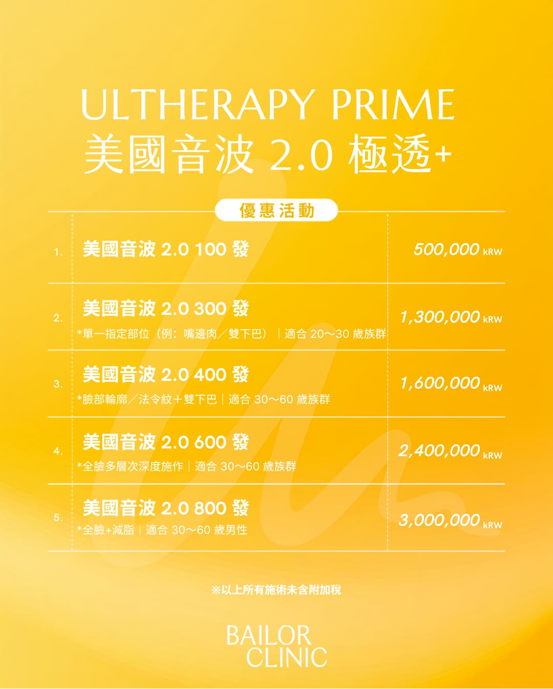 Bailor Clinic 每月優惠第 5 張,共 13 張