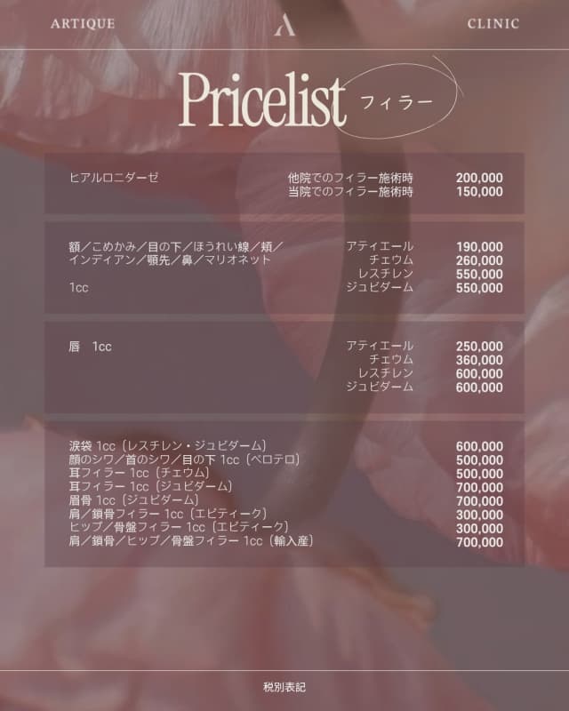 アーティッククリニック Event アーティッククリニック Event
