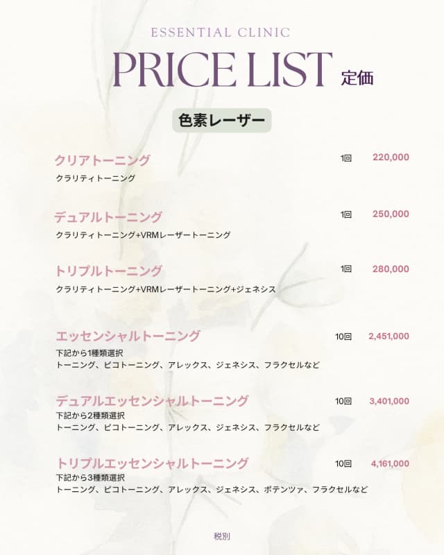 エッセンシャルクリニック Event エッセンシャルクリニック Event