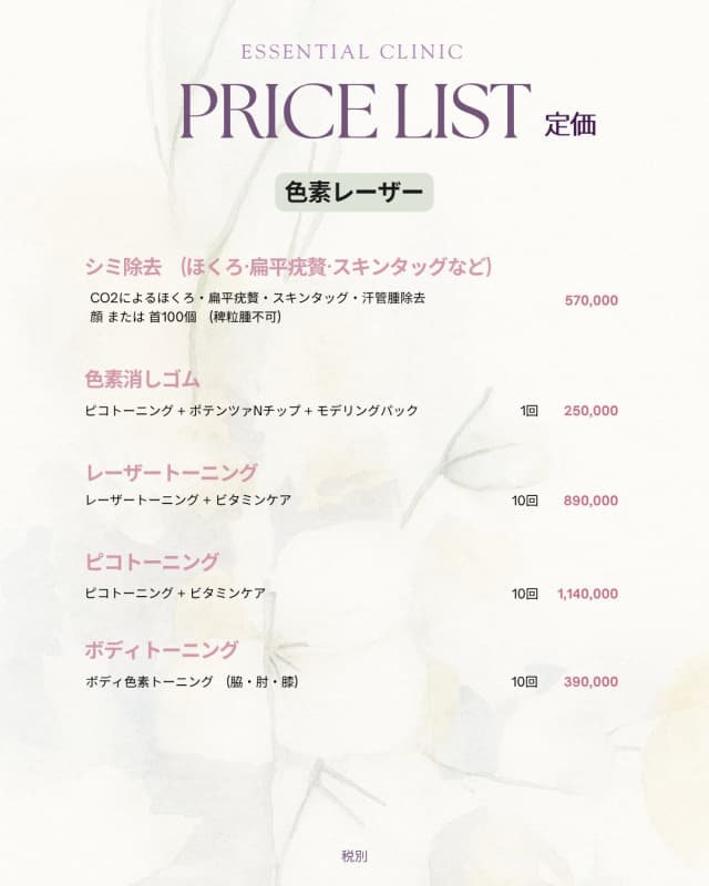 エッセンシャルクリニック Event エッセンシャルクリニック Event