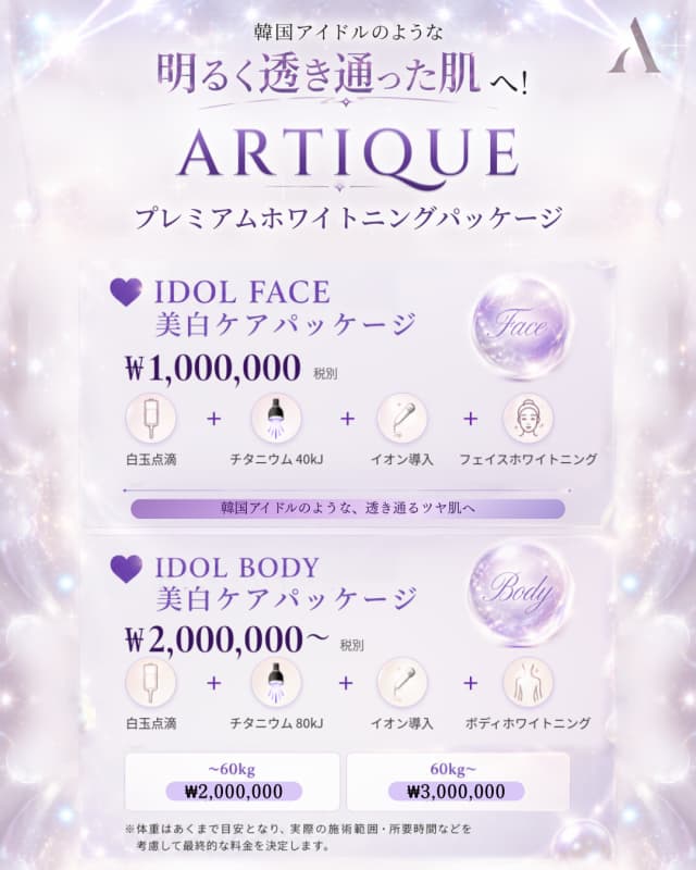アーティッククリニック Event アーティッククリニック Event