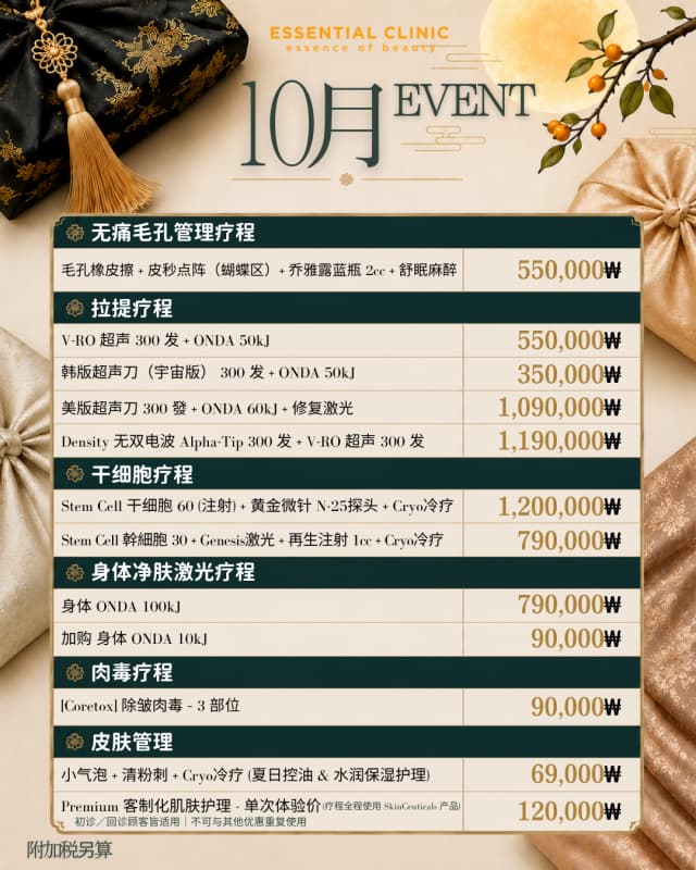 Essential Clinic Event Essential Clinic Event